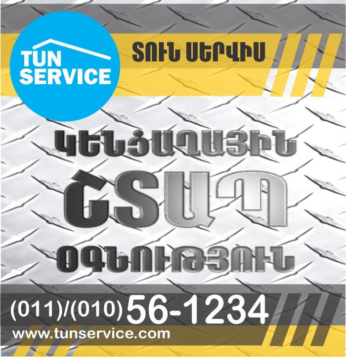 Tun Service 561234а